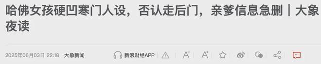 自己的愚蠢拯救了黄杨钿甜开元棋牌哈佛的蒋