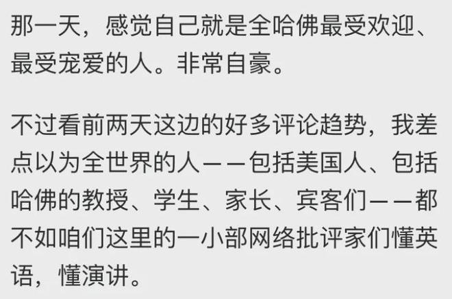 自己的愚蠢拯救了黄杨钿甜开元棋牌哈佛的蒋雨融用(图5)