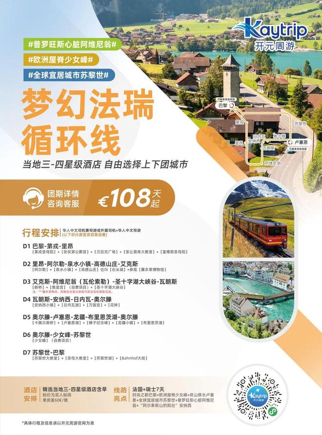 巴黎出发开启欧洲最美大巴游路线开元棋牌7 天沉浸式漫游！从(图21)