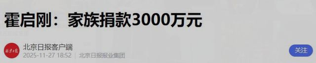 诚超其他三大家族谢霆锋何超琼500万开元ky棋牌四大家族为火灾捐款李嘉(图16)